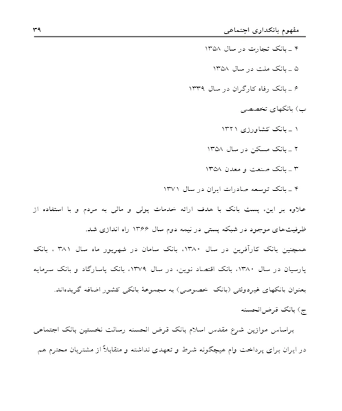 بانکداری اجتماعی در ایران - نمونه چهارم - جزیره کتاب های الکترونیکی